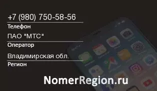 Кто звонил с 9807505856 - регион и оператор